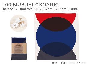 新品　100　MUSUBI ORGANIC　20377-301　まる　ブルー【風呂敷コレクション】